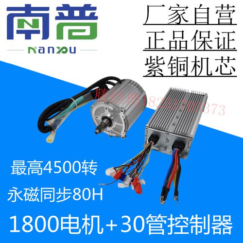 新能源电动三四轮车永磁同步矢量超静音高速无刷马达1800瓦南普