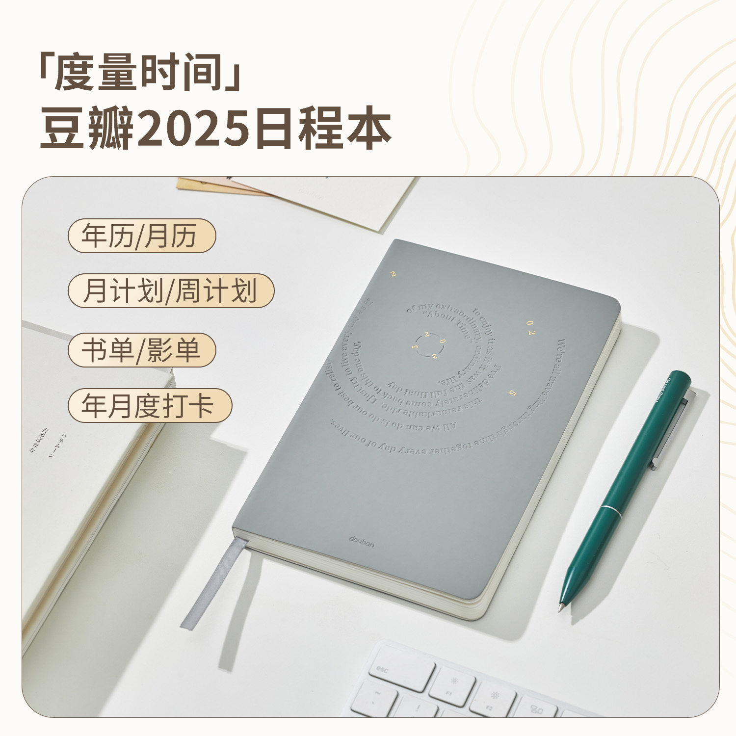 豆瓣2025年日程本 记事本 一日一夜计划本效率动作打卡管理表支持