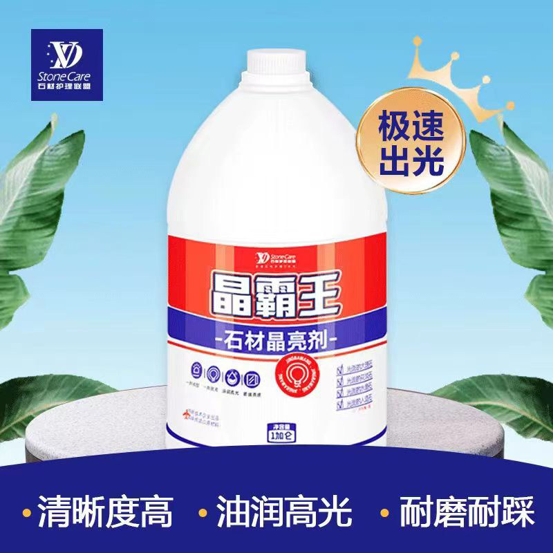 VD晶霸王石材护理养护保抛光封釉晶面剂大理石增光耐磨抗污结晶液