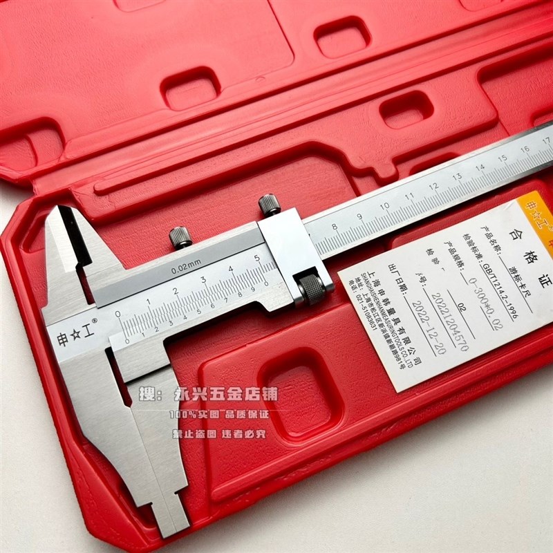 上海申工 0-300mm游标整体卡尺外爪卡尺不锈钢高精度精准划线尺