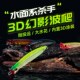 国王路亚3D幻影波趴 波爬路亚饵远投水面之字泳姿翘嘴鲈鱼假饵
