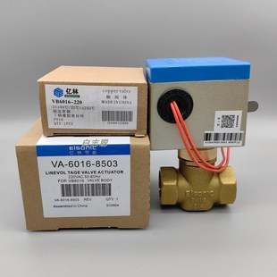 亿林VA 8503亿林中央空调风机盘管电磁阀电动阀电动二通阀 6016