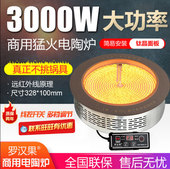 商用嵌入式 线控电陶炉大功率3000W火锅店无烟光波烧烤家用爆炒炉