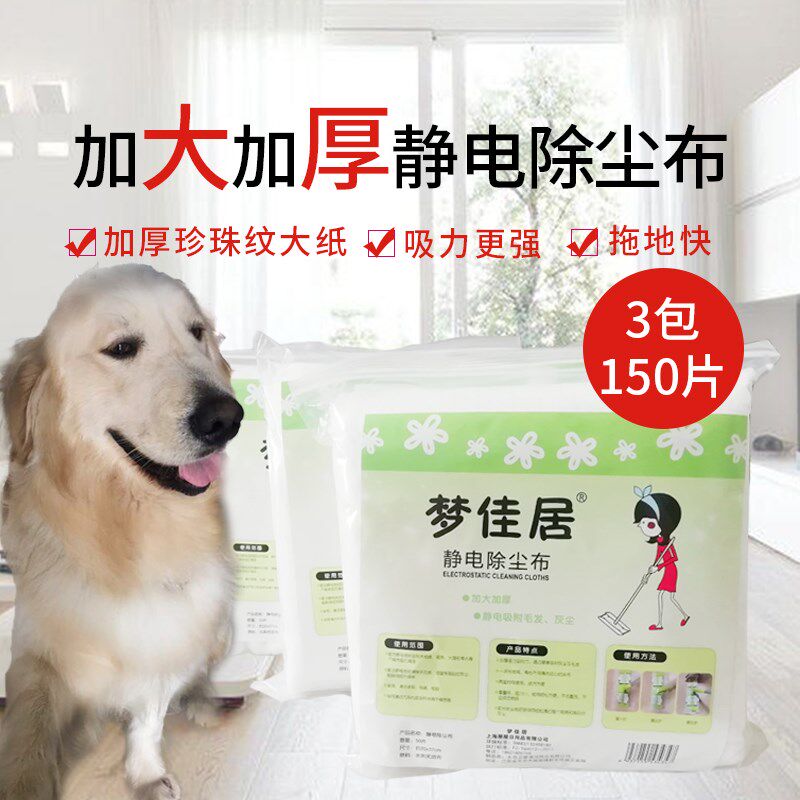 梦佳居加大号加厚静电除尘纸吸附灰尘毛发毛絮静电抹布3包150片