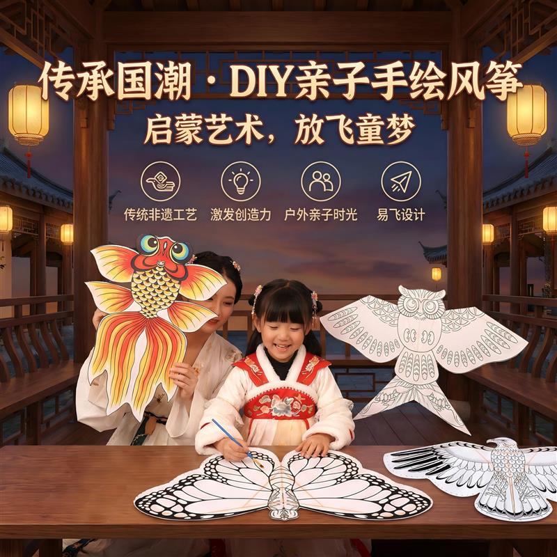 风筝2026新款diy材料包儿童幼儿园手工绘画教学填色线稿空白涂鸦