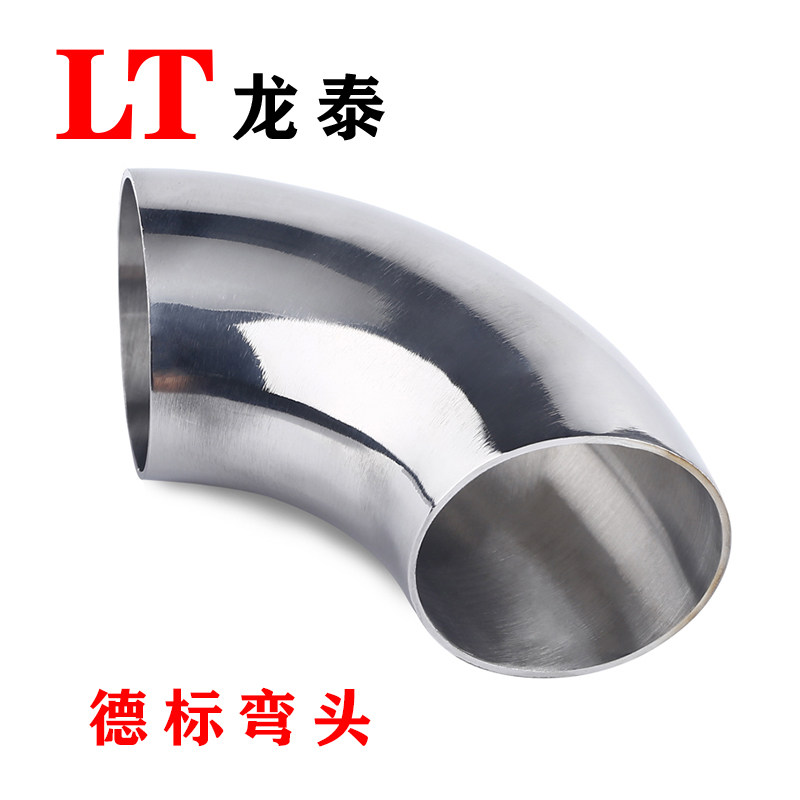 304不锈钢焊接弯头德标卫生级90度弯头直角弯管镜面127 85 70 28