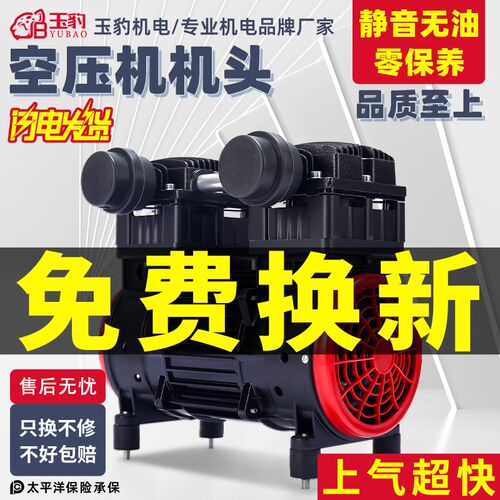 玉豹无油静音空压机机头550W/750W/1100W 气泵泵头铜线电机泵头