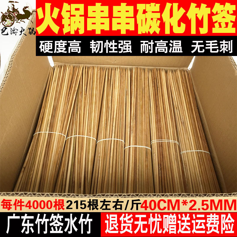 重庆四川火锅串串冷串签子小郡肝串串香竹签40cm*2.5mm碳化黑签签