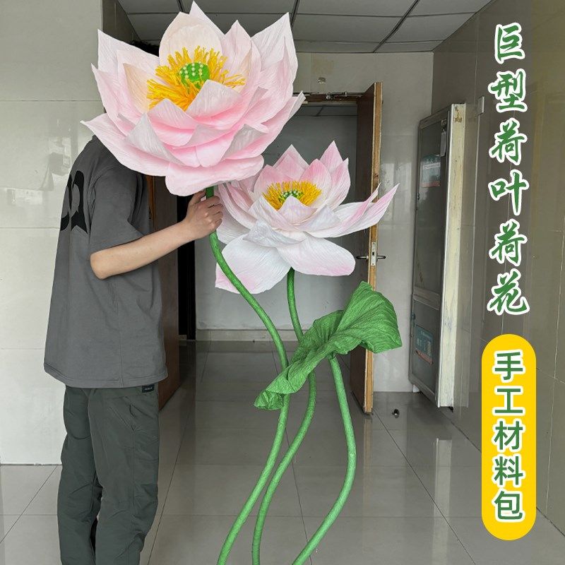 荷花仿真花手工diy客厅摆件巨型大型荷叶皱纹纸立体花超大纸艺花