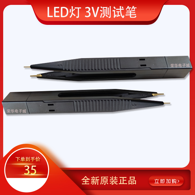 LED灯珠测试笔维修测试各种贴片灯发光二极管电视背光灯