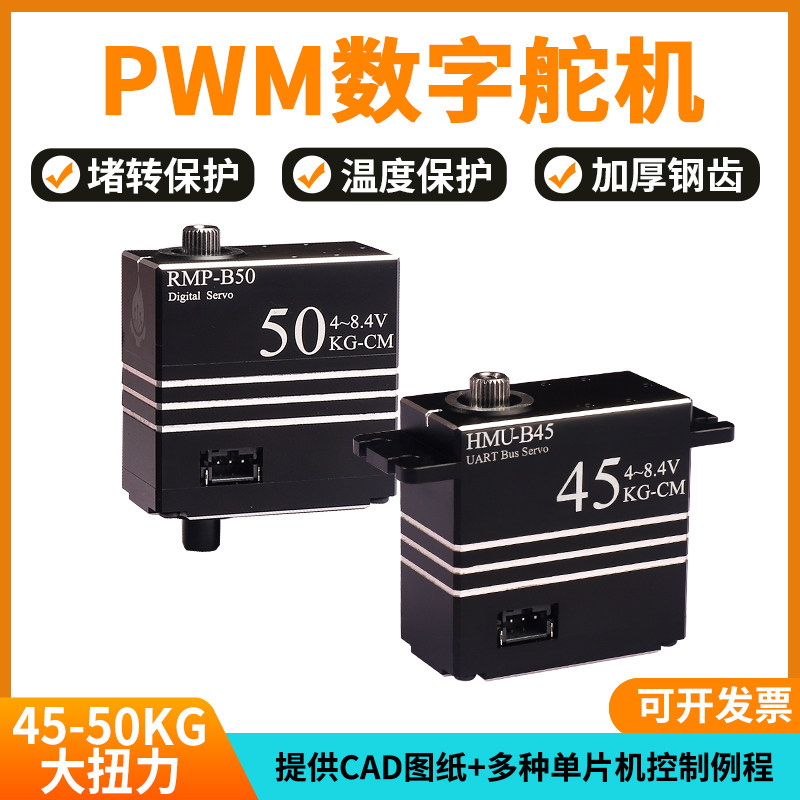 大扭力数字舵机20/25/40/50/60kg单轴双轴无刷舵机机器人航模车模