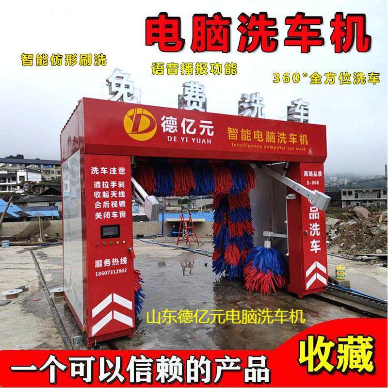 全自动往复式智能电脑洗车机高配版大型商用加油站洗车房洗车配件