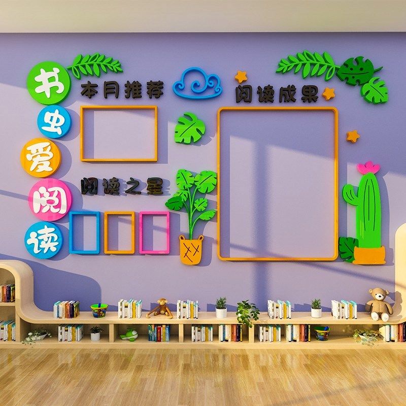 幼儿园墙面装饰图书角阅读之星公告栏学校教室班级文化布置墙贴画