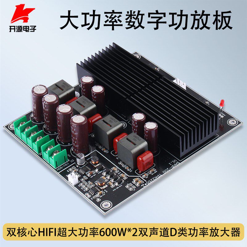 双TPA3255大功率发烧双声道2*600W数字功放板D类功放模块19-52V