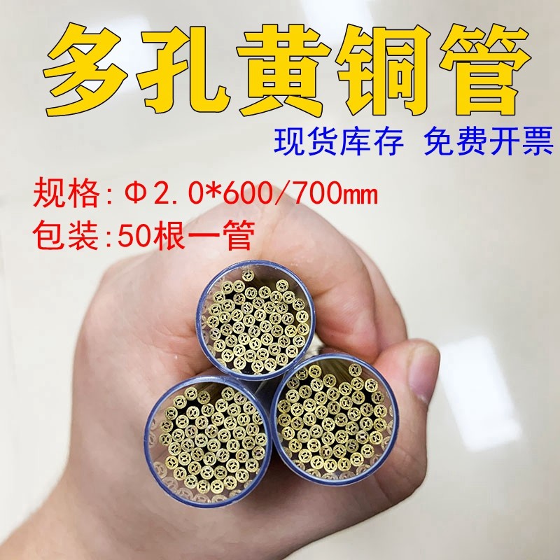 打孔机铜管多孔黄铜外径2.0*长度600/700mm50根一管打盲孔用铜管