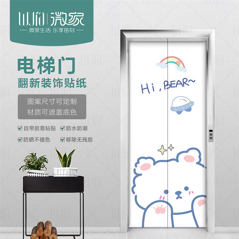 卡通可爱自粘可移除入户电梯门贴纸装饰创意入户门防火门翻新美化