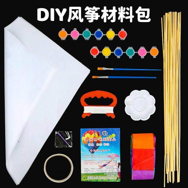 童年的风筝风筝diy材料包儿童手工制作半成品自制菱形涂色亲子活