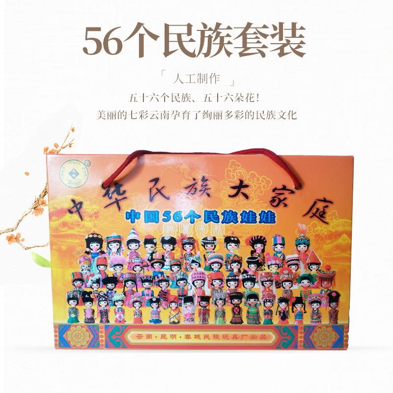 云南少数民族56个民族娃娃套装组合大团结卡通玩偶摆件木质工艺品