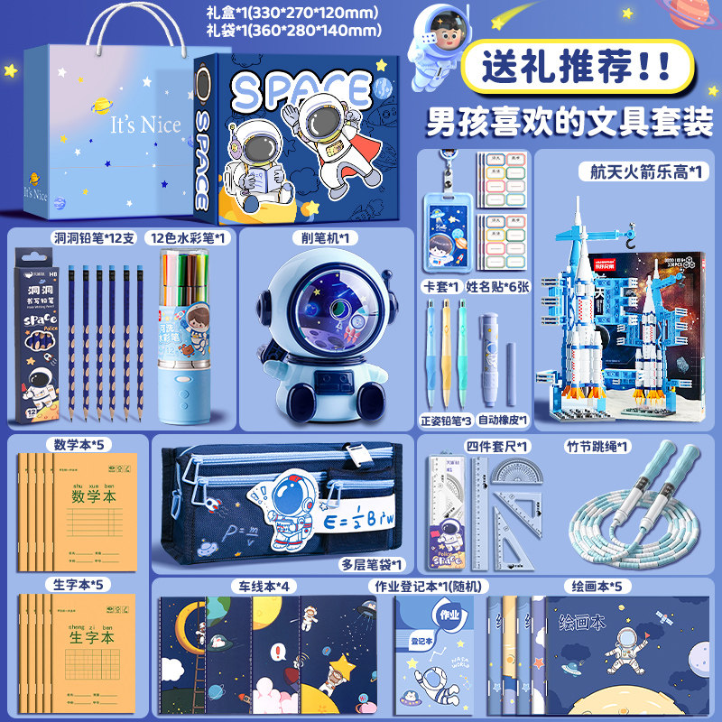 宇航员文具套装礼盒一年级学习用品开学大礼包品入学准备文具小学