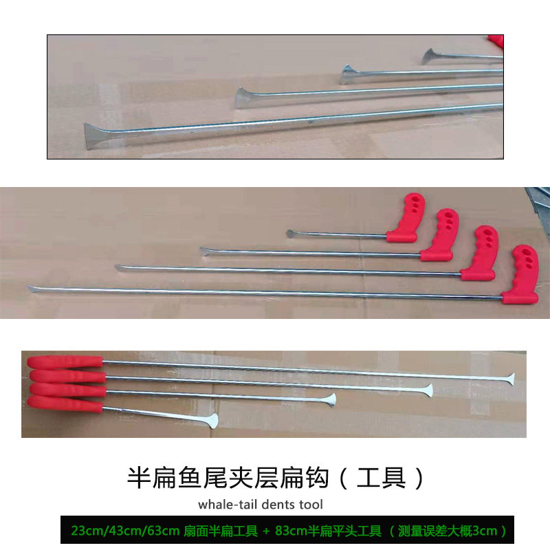 车身凹坑夹层钩子半扁撬棍鱼尾薄扁钩扇面头机盖杠杆工具冰雹坑扁