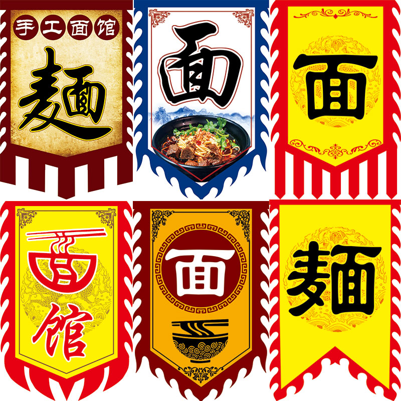 【面旗】门店招牌仿古旗帜定做定制双面广告旗战旗复古旗子制作包