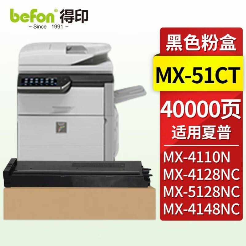 得印MX-51CT粉盒适用夏普MX4110n5128514841484128NC4112N打印机