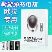 欧拉充电箱充电桩保护箱配电箱 室外防水iQR1R2猫魏派 新能源电动