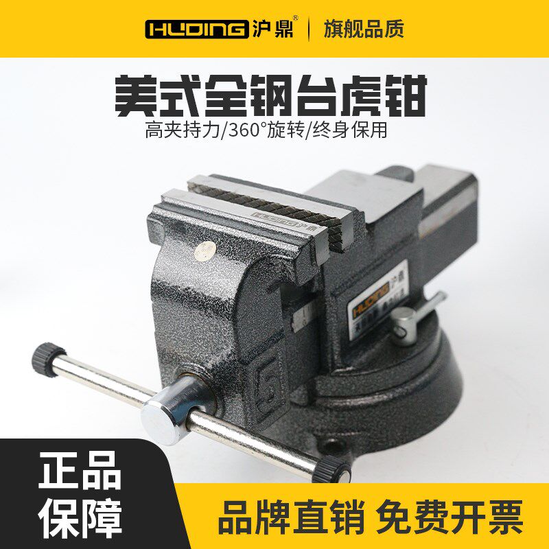 沪鼎全钢台虎钳家用重型精密虎台钳小型平口钳工业级铸钢台钳夹具