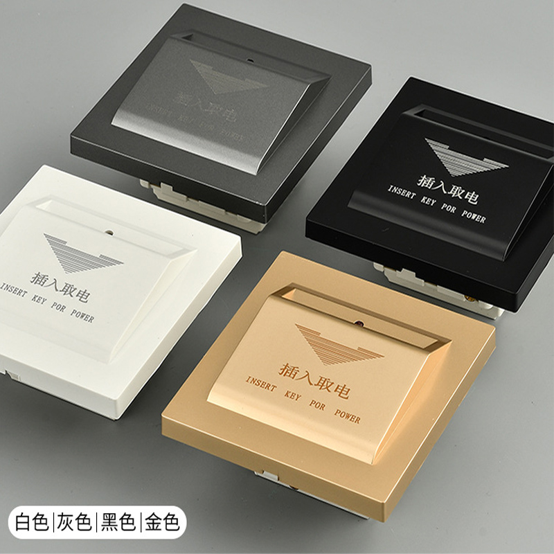 专卡取电开关 取电开 高频取电开关低频酒店取电开关