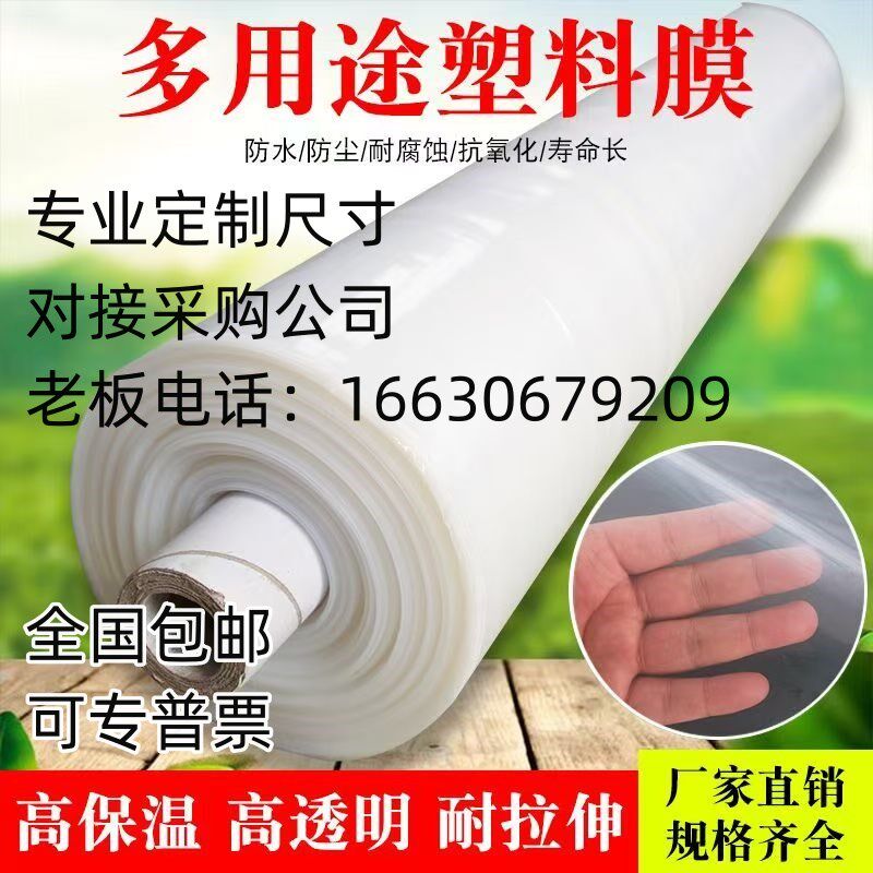 整卷塑料薄膜防尘防雨布高透光包装膜抗老化大棚膜加厚封窗塑料布