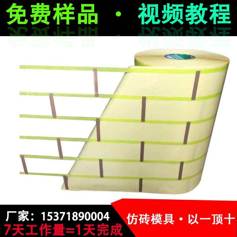 建筑外墙真石漆仿砖胶带模具质感漆假砖分格分色连体胶带美纹纸