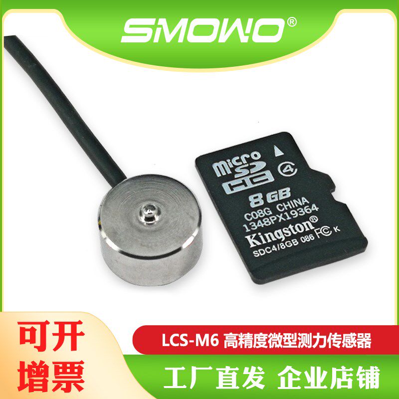 SMOWO微型纽扣式测力传感器LCS-M6体积小高精度50N~1000N性能稳定