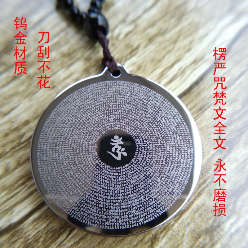 昕翼钨金圆形吊坠佛牌楞严咒梵文加中文五会全大随求咒梵文不磨损