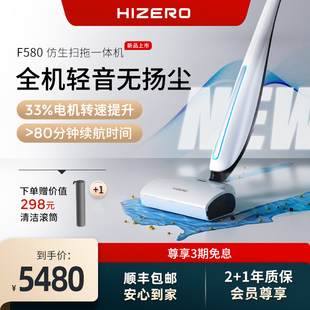 HIZERO赫兹F580仿生洗地机家用自动扫拖一体机擦地除菌 新品