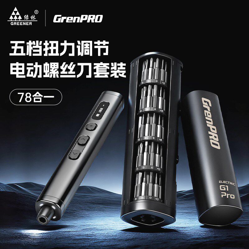 绿林电动螺丝刀充电式家用小型精密起子机多功能电动起子电批套装