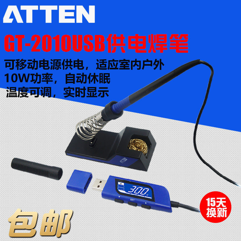 安泰信USB电烙铁数显恒温可调温焊接工具GT-2010便携式焊笔