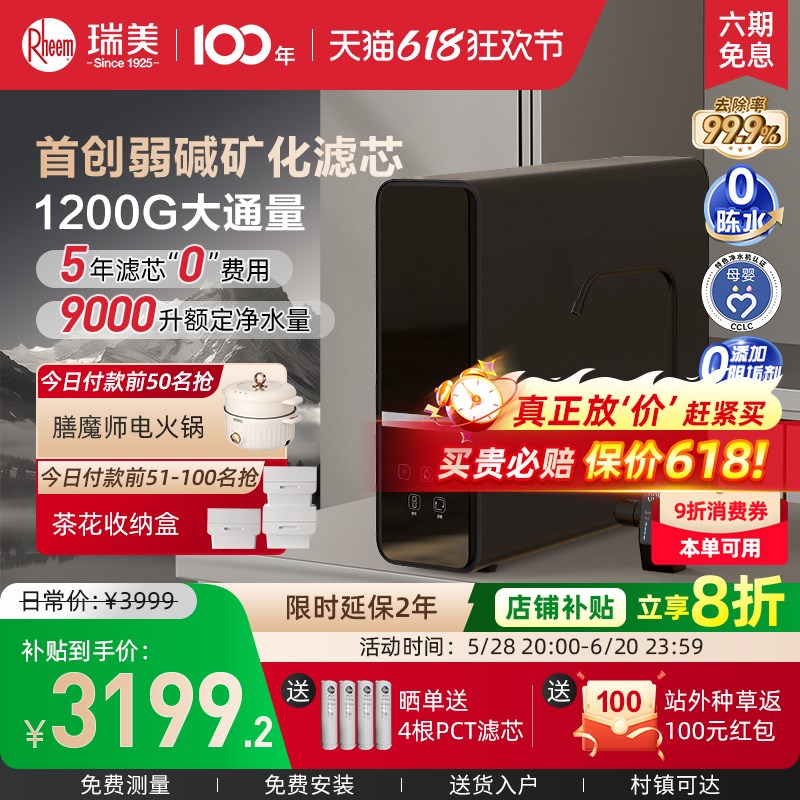 Rheem瑞美黑珍珠弱碱性水净水器1200G厨下家用直饮净水机RO反渗透