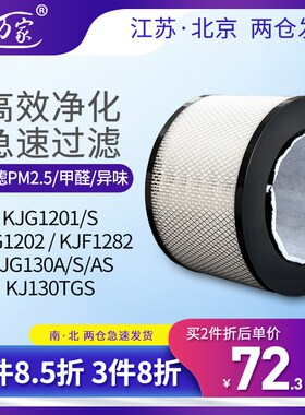 适配亚都空气净化器过滤网KJG1201S 1202 1201 130AS 1282滤芯130