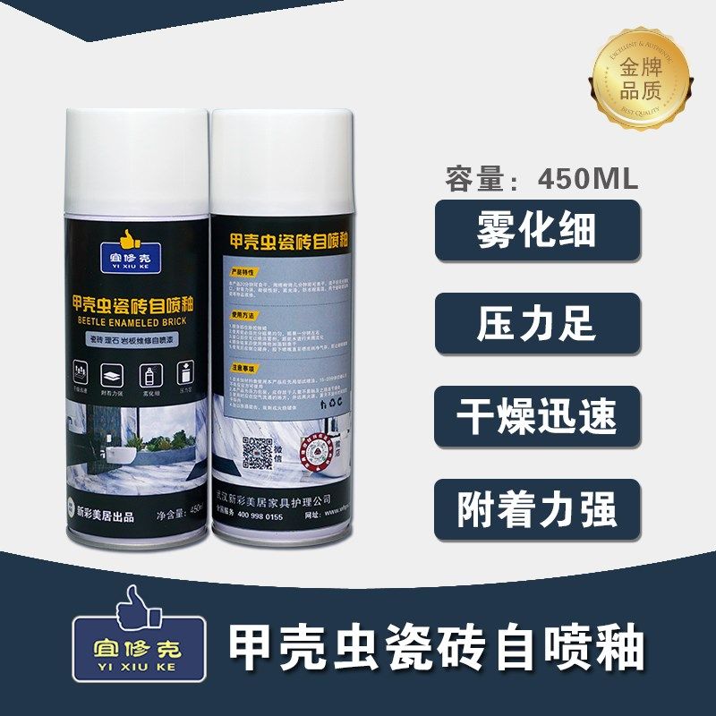 甲壳虫瓷砖岩板自喷釉 瓷砖大理石岩板背景墙维修材料 高亮速干釉
