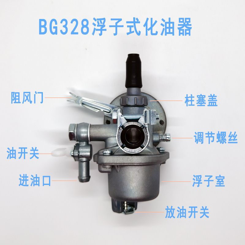 割草机割灌机割草机PZ11J BG328二行程化油器园林机械化油器