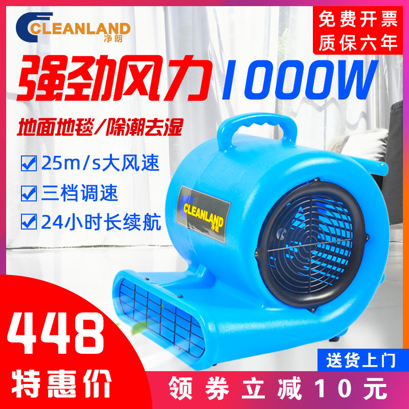净朗X800吹地机吹干机商用大功率地毯地面地板吹干机酒店商场风机