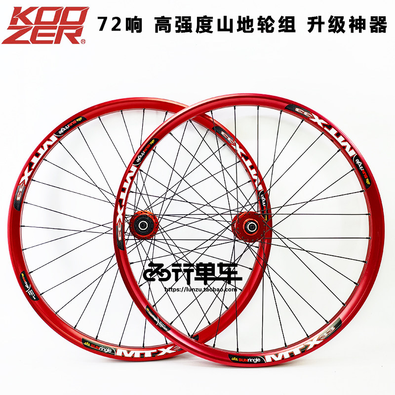KOOZER XM490花鼓自编太阳MTX33车圈 山地轮组 26 27.5寸高强度