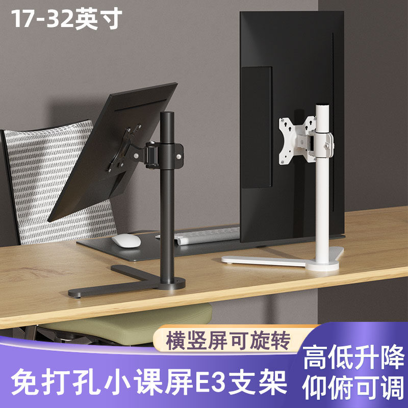 适用于BOE京东方小课屏E3 21.5英寸桌面横竖屏旋转底座免打孔支架