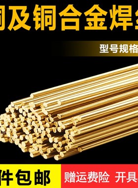 铜焊丝S201紫铜S221锡黄铜S211硅青铜S213磷青铜S214氩弧焊铜焊条