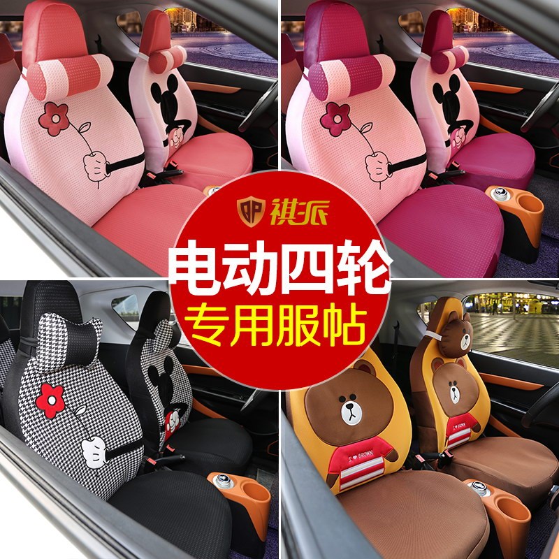 盛昊ID3/V8V6小精灵雷迈大阳金彭龙启恩途新能鸿日电动四轮车座套