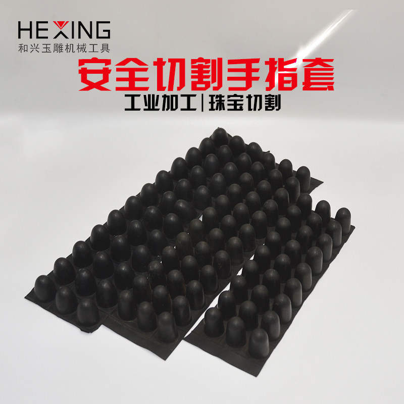 加厚橡胶手指套抛光打磨宝石切割防滑家用雕刻抛光防割手指帽套