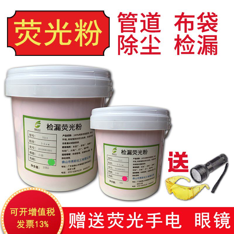 水泥厂布袋管道除尘检漏荧光粉红荧光绿追踪检测查漏水性荧光颜料