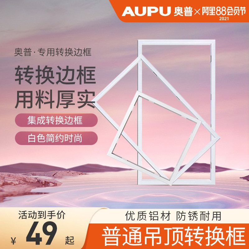 奥普浴霸配件转换边框普通石膏木板PVC塑料30集成吊顶浴霸300x600