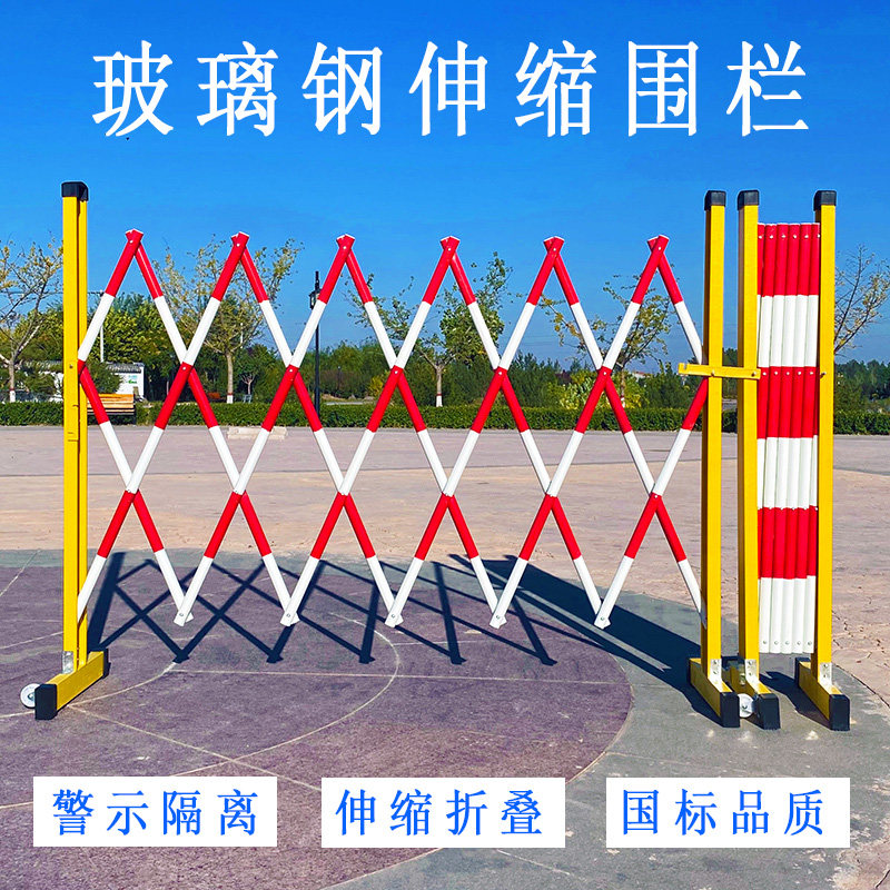 伸缩围栏可移动玻璃钢管式电力安全绝缘施工隔离栏硬质折叠防护栏