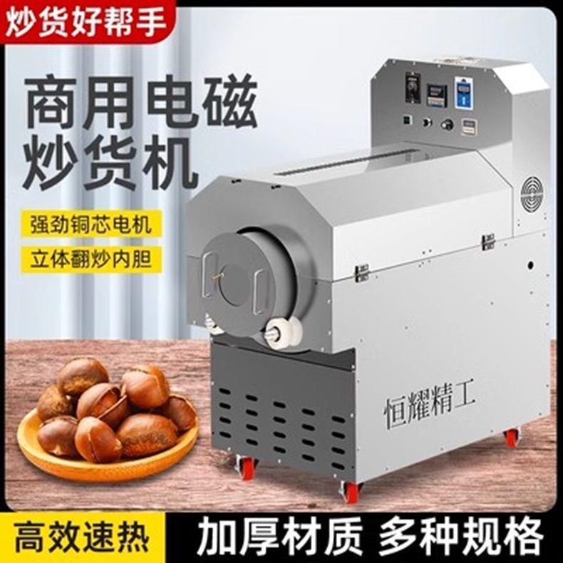 电磁加热炒货机电热炒芝麻黄豆辣椒机炒瓜子机炒栗子机全自动数控